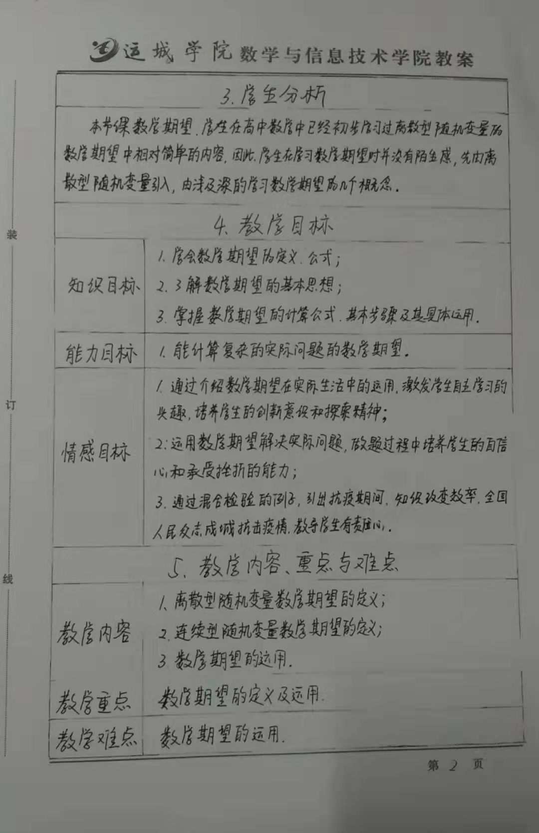 概率论与数理统计