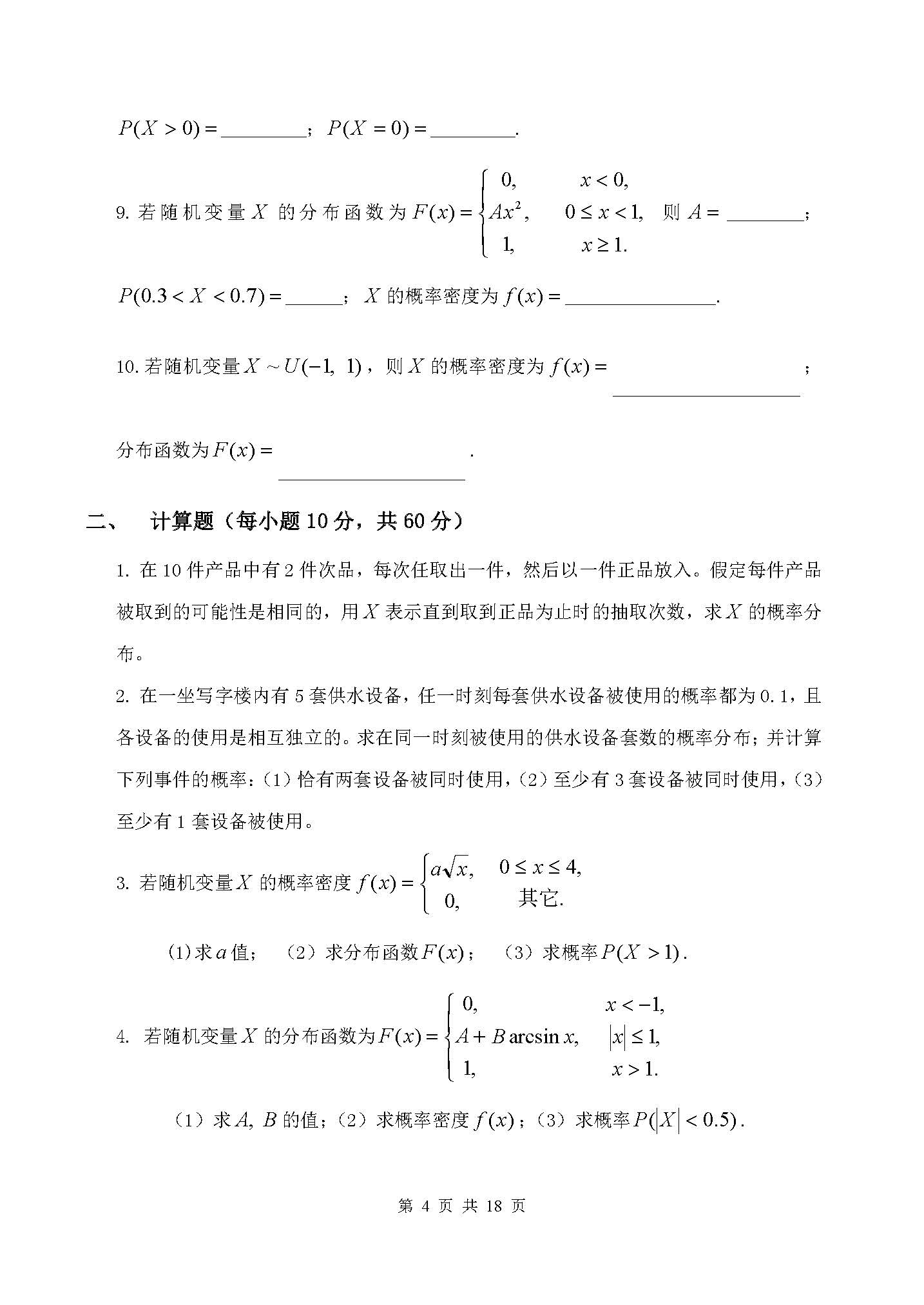 概率论与数理统计第二章章节测验-运城学院概率论与数理统计团队制作-2_页面_2.jpg