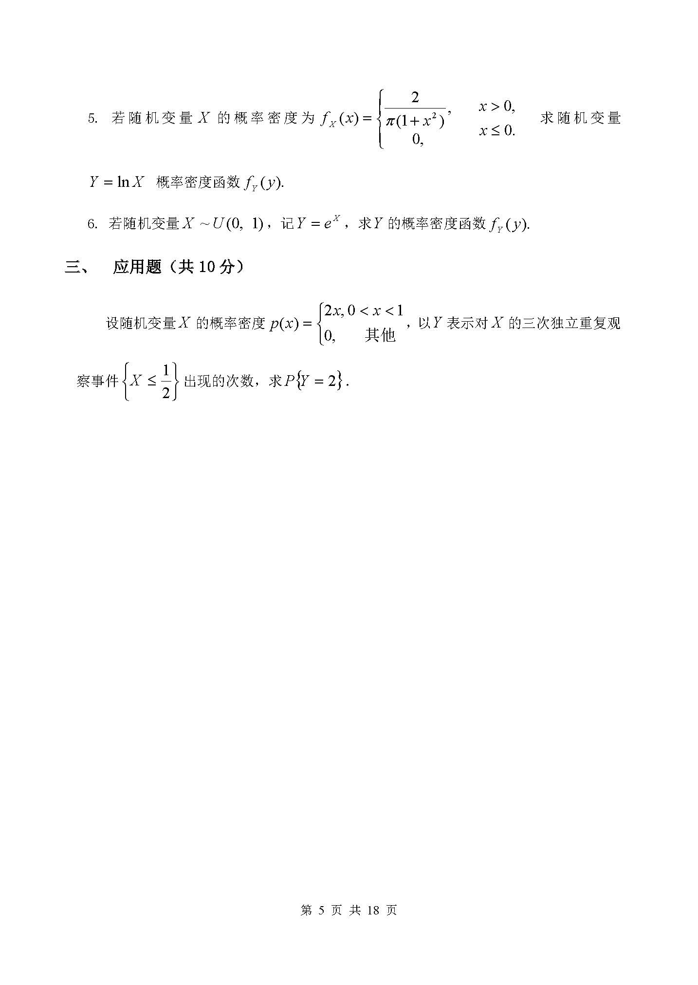 概率论与数理统计第二章章节测验-运城学院概率论与数理统计团队制作-2_页面_3.jpg