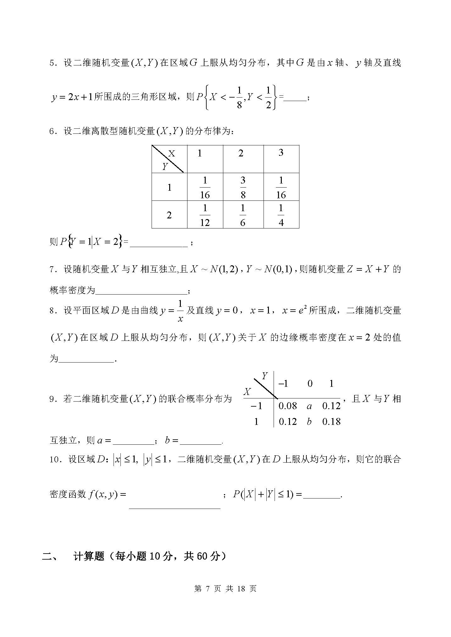 概率论与数理统计第三章章节测验-运城学院概率论与数理统计团队制作-3_页面_2.jpg