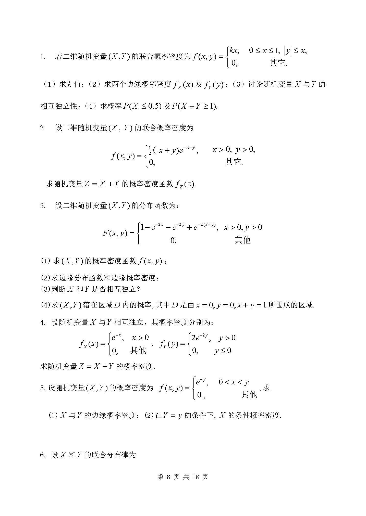 概率论与数理统计第三章章节测验-运城学院概率论与数理统计团队制作-3_页面_3.jpg
