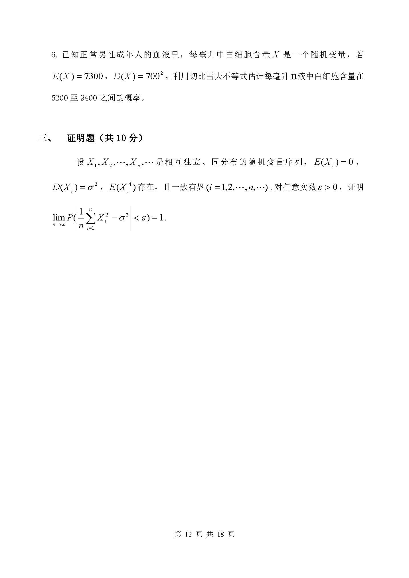 概率论与数理统计第四章章节测验-运城学院概率论与数理统计团队制作-4_页面_3.jpg